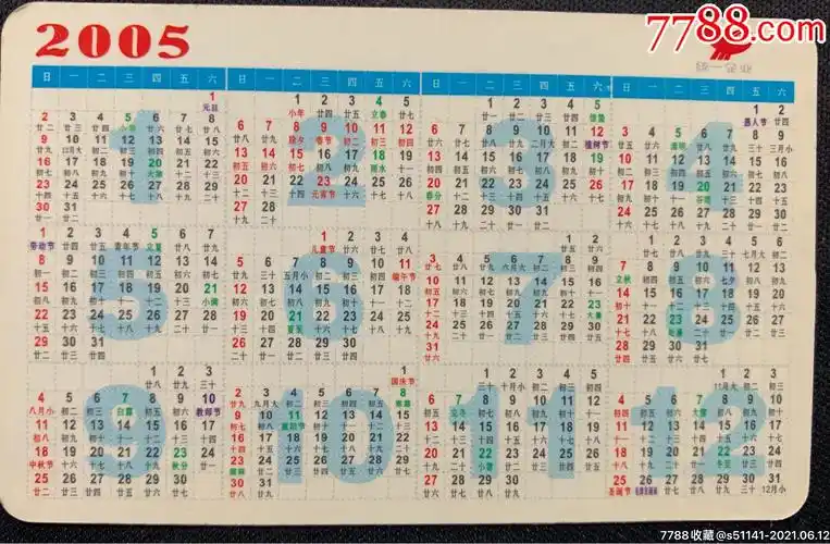 统一100【形象代言人*周杰伦～2005年*年历卡】独角货!品佳!