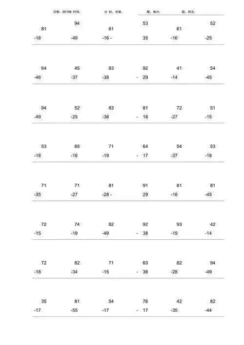 以内竖式退位减法