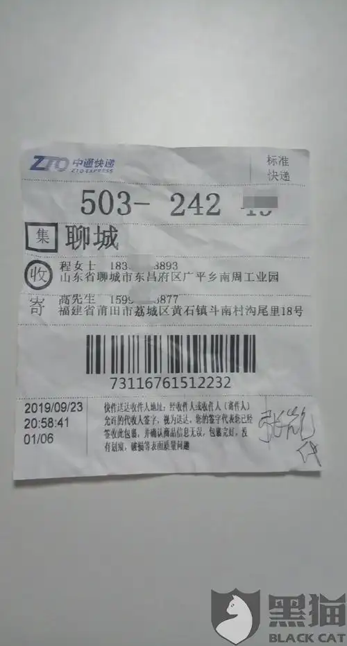 中通快递总部在空包网出售空单号导致商家损失