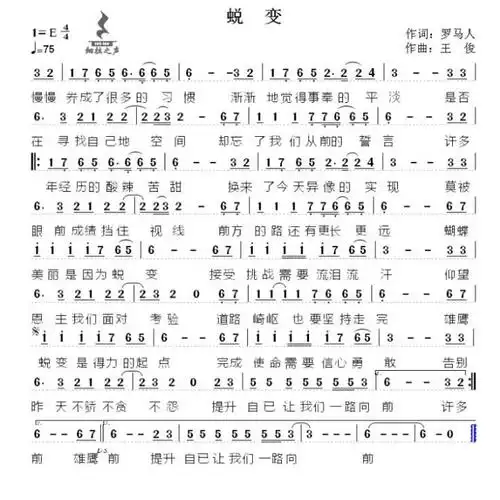 蜕变【女声伴奏】