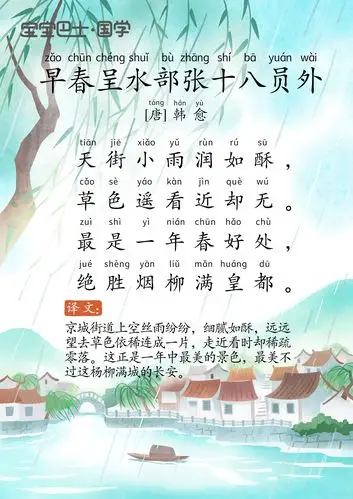 5岁 入门版《早春呈水部张十八员外》唐诗-韩愈-喜马拉雅