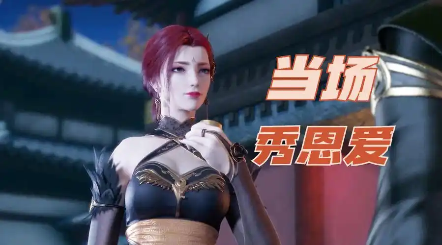 斗破苍穹:萧炎当着纳兰嫣然撒狗粮