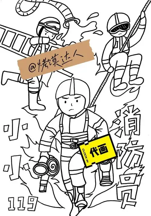 小小消防员主题画线稿