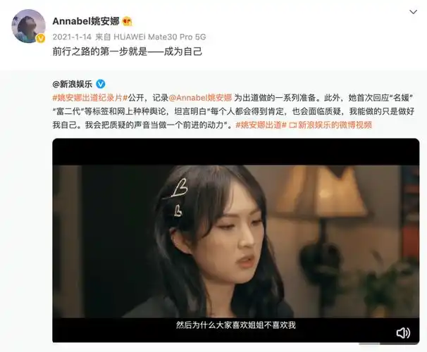 出道的人物纪录片《破格公主》,记录了姚安娜为做艺人所做的一些准备