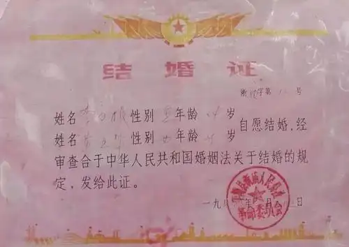 跨越50年的结婚证竟然长这样