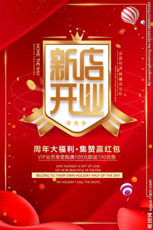 新店开业设计图__海报设计_广告设计_设计图库_昵图网nipic.com