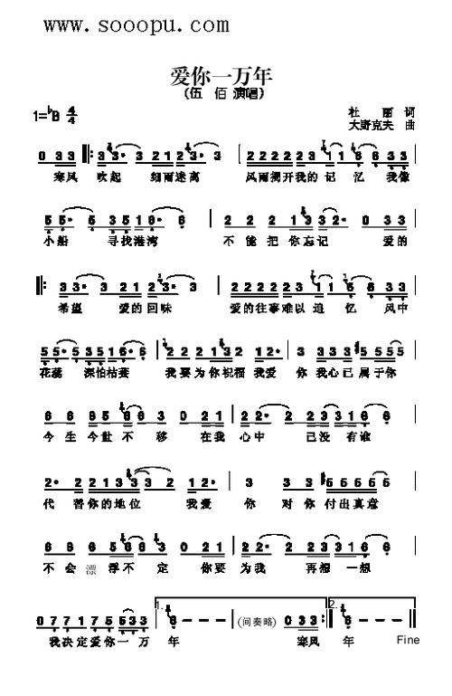 爱你一万年 伍佰 歌谱 简谱