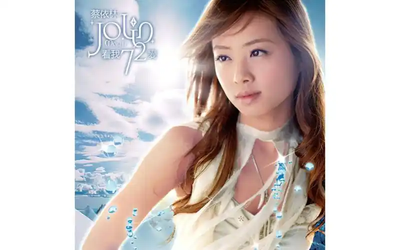 蔡依林2003看我72变fullalbumversion