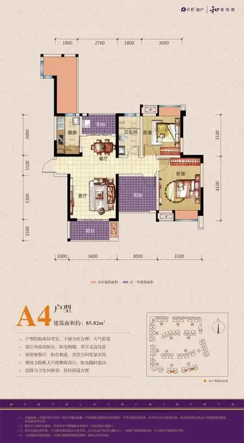 保利城3期a4户型图,3室1厅1卫86.00平米- 成都透明房产网