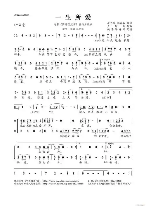 姚晨 林更新 《一生所爱》简谱