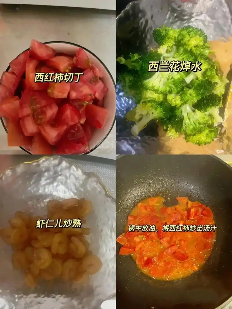 92做饭步骤: 1. 西红柿切丁,西 - 抖音