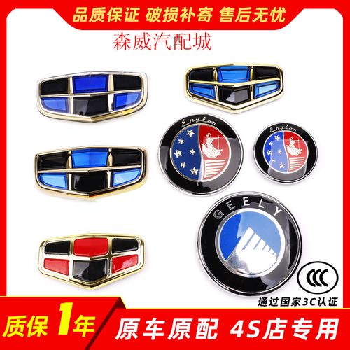 适配吉利博越博瑞gs前后车标帝豪ec7远景ec8金刚中网标志前后全标