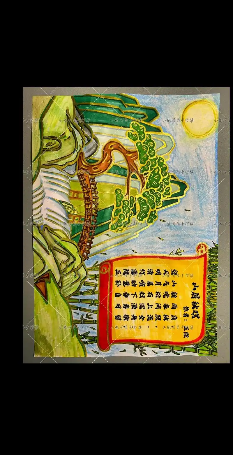 小学生手抄报 #山居秋暝诗配画 #手抄报线稿 - 抖音