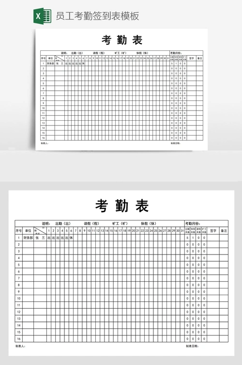 员工考勤签到表模板