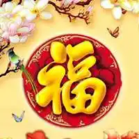 微信头像福字图片大全2020图片【点击鼠标右键下载】