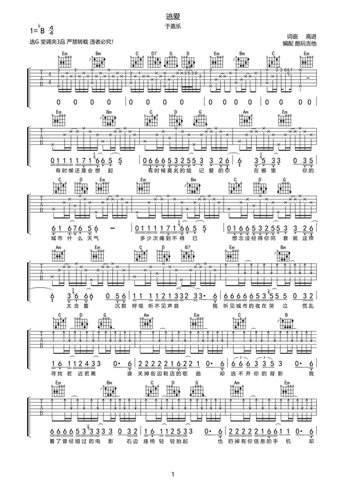 于嘉乐逃爱吉他谱