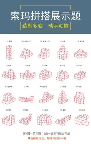 跨境玩具七巧板索玛立方体积木制俄罗斯方块智力拼图巧板儿童早教