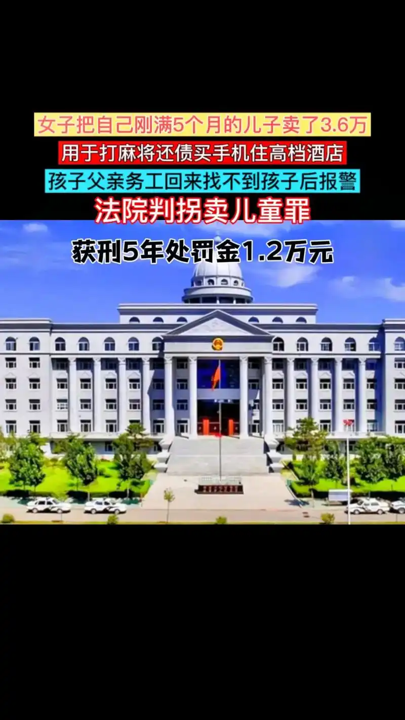 6万把自己刚满5个月的儿子给买了.获利用于买手机,还 - 抖音