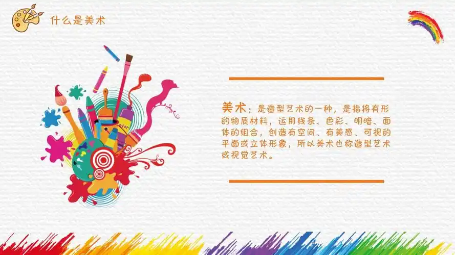 水彩风泼墨风少儿美术培训教育经典教学课件ppt模板_第4页