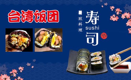 m768餐厅美食小吃台湾紫米饭团寿司图片贴图写真