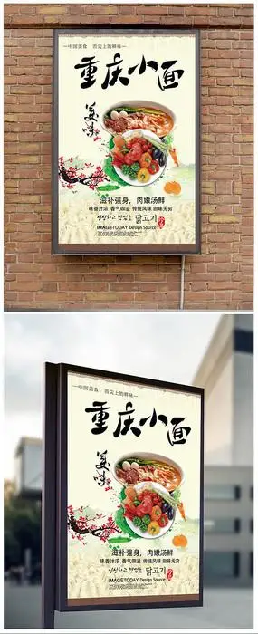 当前位置: 免费素材 psd素材 psd广告设计模板 海报设计 重庆小面商业