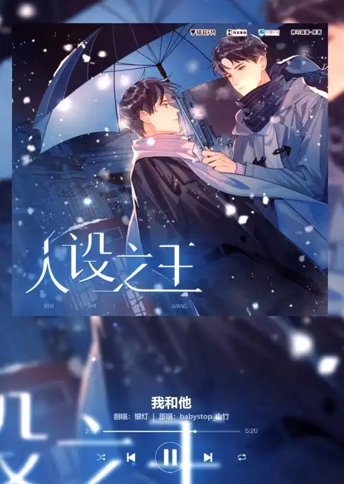 人设之王_漫画图片_原耽耽美_cosplay_绘画教程_有声