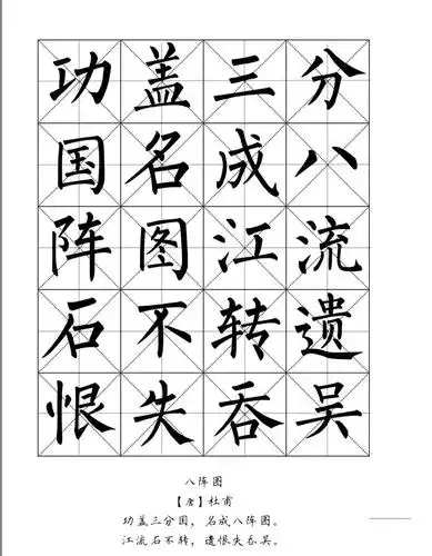 柳体·集字简体古诗字帖