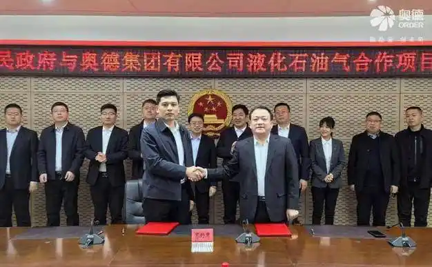 奥德集团与铁岭县政府签署项目合作协议