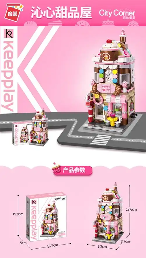 启蒙缤纷街景小颗粒拼装积木模型拼插创意玩具迷你城市街景 c0104-满