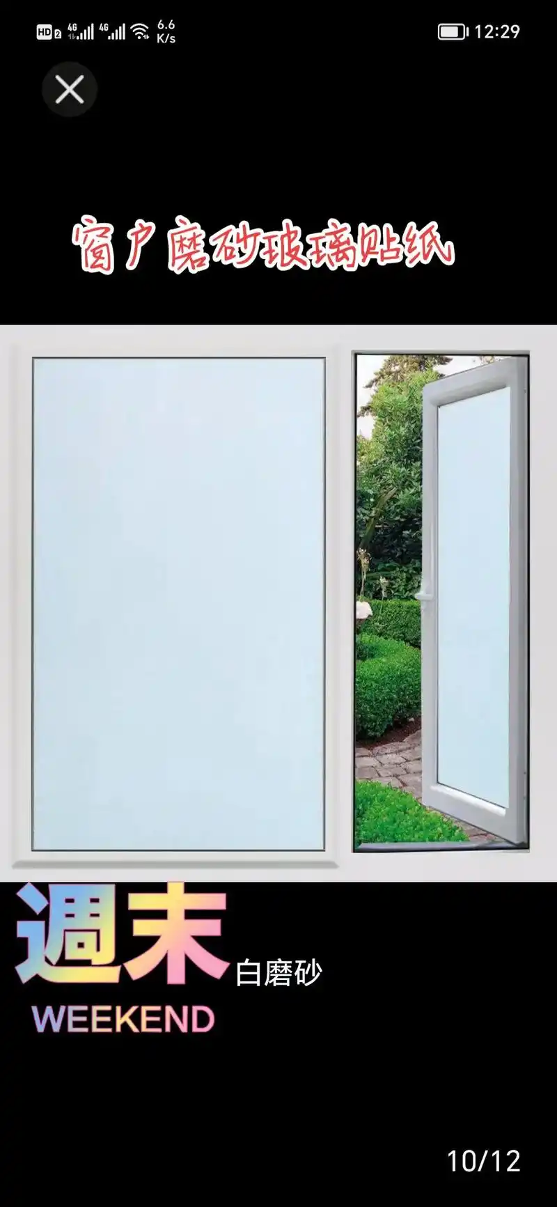 窗户磨砂玻璃贴纸.#图文伙伴计划 #生活好帮手 #实用好物 - 抖音
