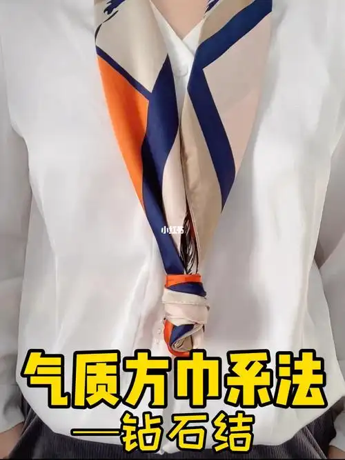 搭配衬衣超美的钻石结_丝巾_衬衫_穿搭_丝巾系法_时尚_配饰_围巾