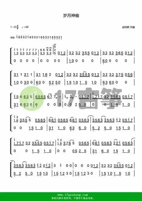 岁月神偷双手版古筝谱