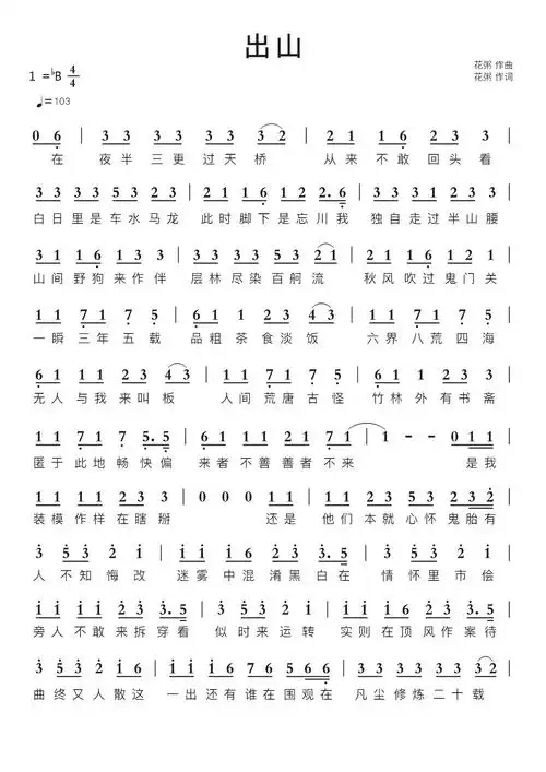 出山智能简谱