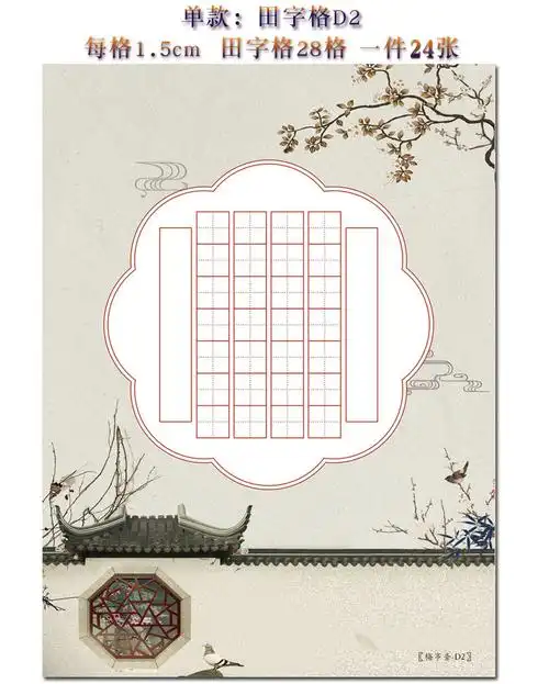 a4田字格硬笔书法纸小学生纸比赛用纸钢笔100g加厚28格绝句古诗d2