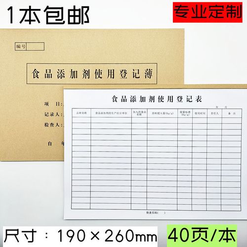 食品添加剂使用登记簿幼儿园学校企业公司食堂餐厅酒店厨房专业用