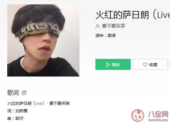 男生版链接:点我听歌原唱链接:点我听歌抖音男生版:要不要买菜演唱者