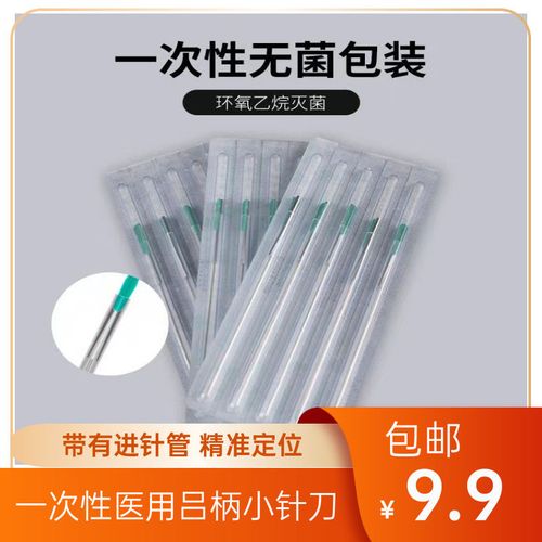 铝柄针刀一次性无菌铝柄刃针超微针刀毫刃针刀小针刀十支包邮随机