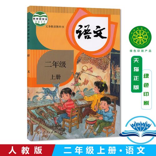 【旗舰店】正版现货2024新版小学2二年级上册语文书人教部编版二年级
