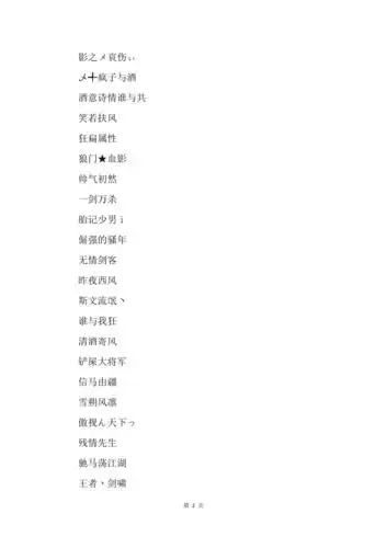 流行好听的男生游戏名字挥袂客天涯