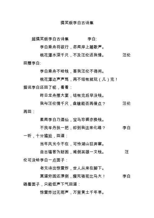 搞笑版李白古诗集 超搞笑版李白古诗集 李白: 李白乘舟将欲行,忽闻岸