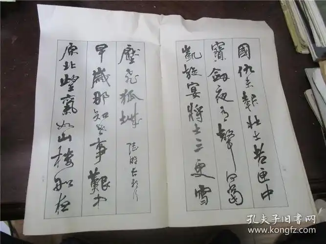 周慧珺行书字帖