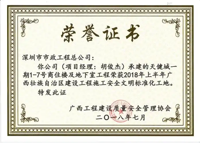 荣誉证书_兵锋劳务_深圳市兵锋建筑劳务有限公司