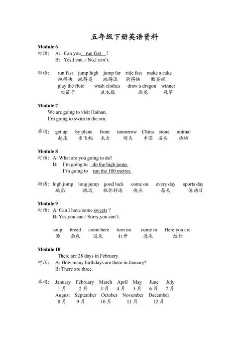 五年级下册英语资料