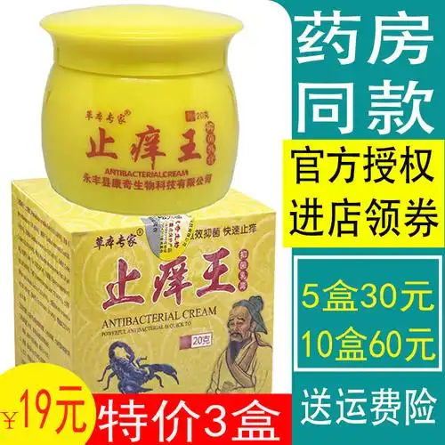 正品草本专家止痒王抑菌乳膏皮肤外用止痒软膏江西康奇