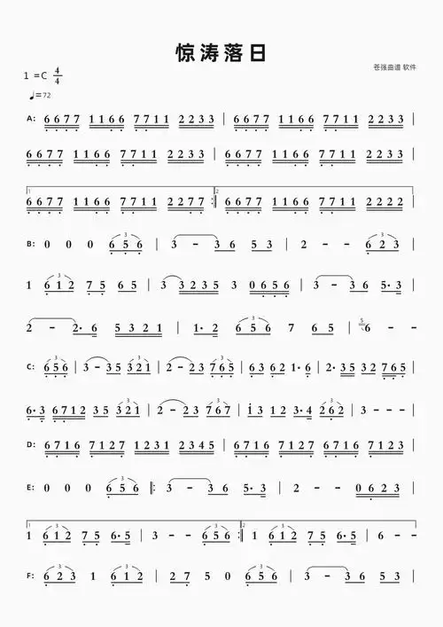 惊涛落日简谱