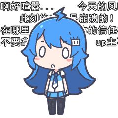 微信2233娘表情包gif