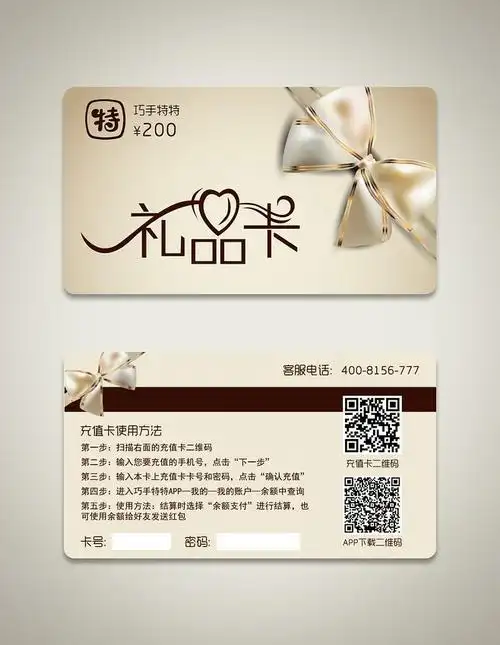 效果图礼品卡