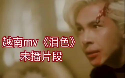 denisdang小白莲越南mv泪色水彩眼泪拍摄没播的片段part1part2大哥