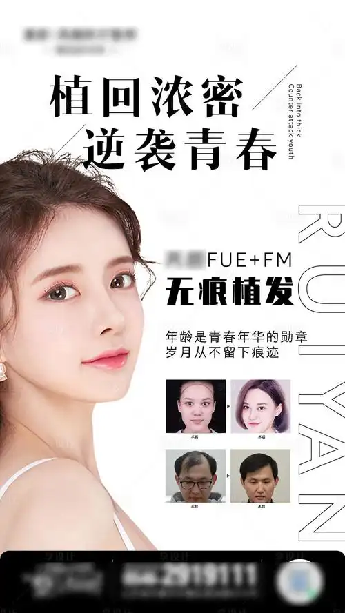 无痕植发海报psd广告设计素材海报模板免费下载-享设计