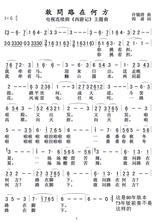敢问路在何方 歌谱 简谱